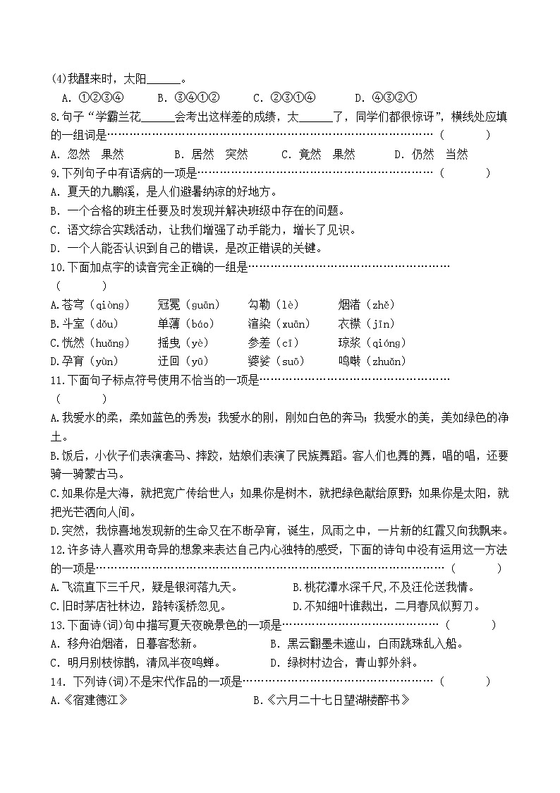 最新部编版六年级上册语文选择题附参考答案02