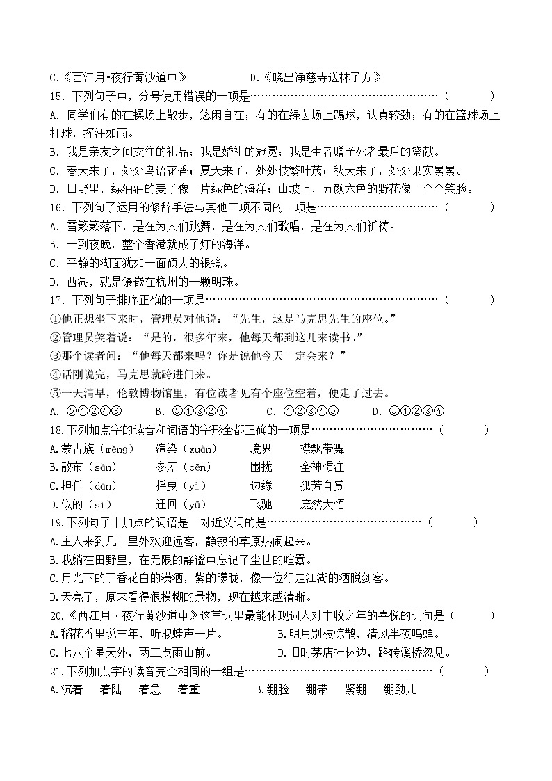 最新部编版六年级上册语文选择题附参考答案03