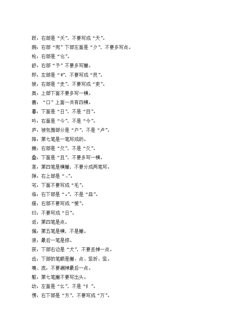 人教部编版语文四年级上册  期末复习知识归类一  音与字专项 练习03