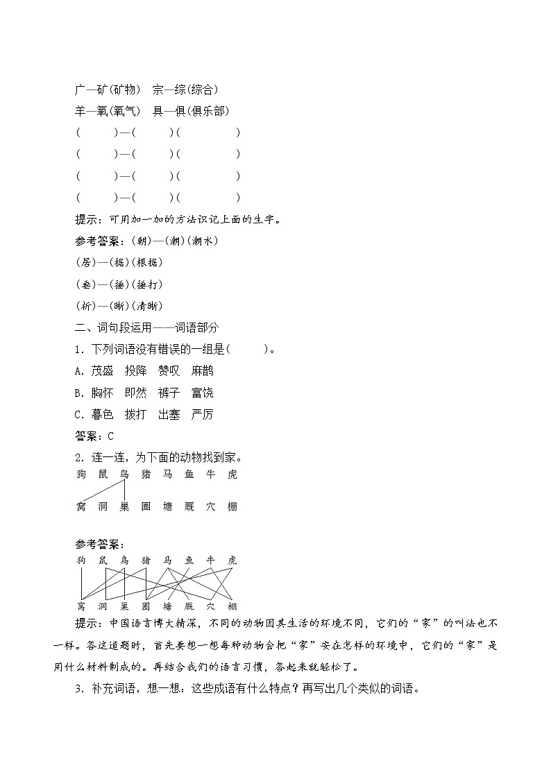 人教部编版语文四年级上册  期末复习知识归纳五  词句段运用专项第2页