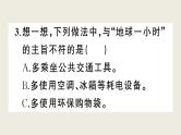 部编版 语文三年级上册 第八单元知识总结课件PPT