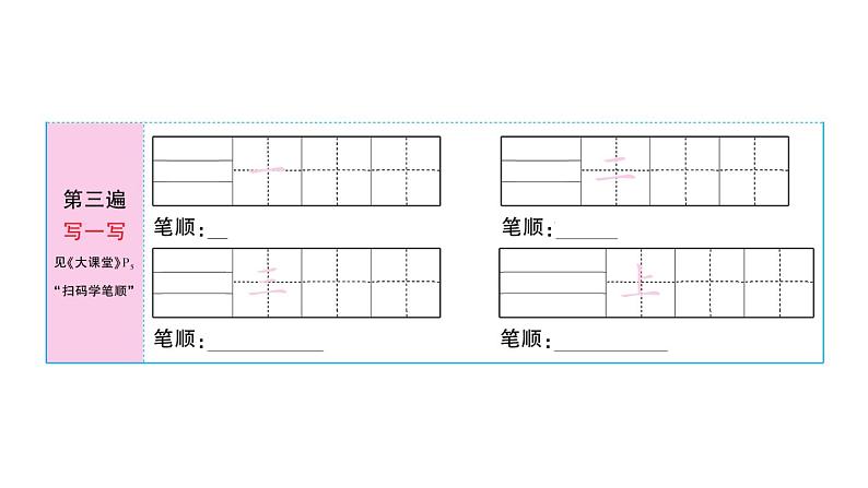 部编版 语文一年级上册复习练习课件  2 金木水火土03