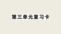 小学语文人教部编版一年级上册汉语拼音综合与测试教案配套ppt课件