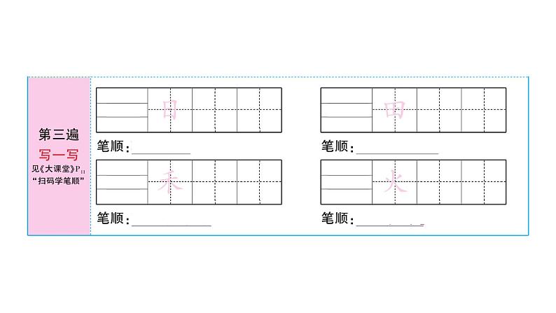 部编版 语文一年级上册复习练习课件  4 日月水火03