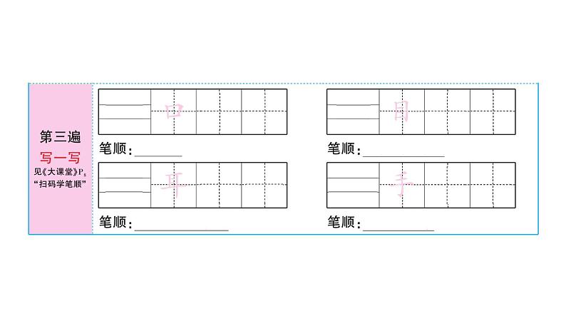 部编版 语文一年级上册复习练习课件  3 口耳目03