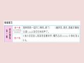 部編版 語文一年級(jí)上冊(cè)復(fù)習(xí)練習(xí)課件  2 i u ü y w