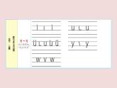 部編版 語文一年級(jí)上冊(cè)復(fù)習(xí)練習(xí)課件  2 i u ü y w