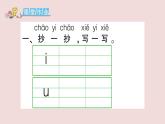 部編版 語文一年級(jí)上冊(cè)復(fù)習(xí)練習(xí)課件  2 i u ü y w