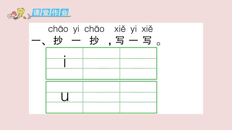 部编版 语文一年级上册复习练习课件  2 i u ü y w04