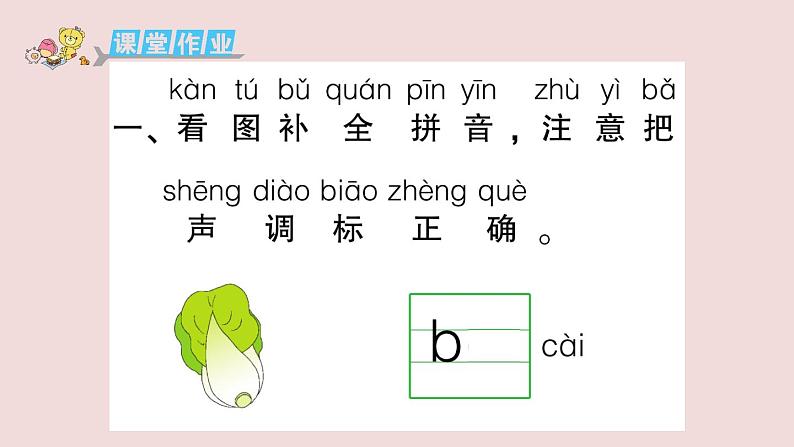 部编版 语文一年级上册复习练习课件  9 ai ei ui第3页