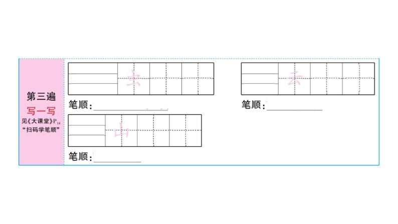 部编版 语文一年级上册复习练习课件  5 对韵歌03