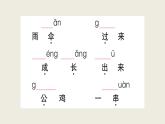 部編版 語文一年級上冊 第六單元知識總結(jié)課件PPT