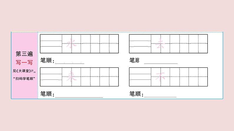 部编版 语文一年级上册复习练习课件  6 画第3页