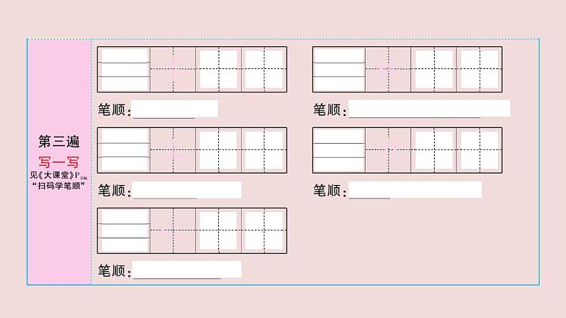 部编版 语文一年级上册复习练习课件  9 日月明03