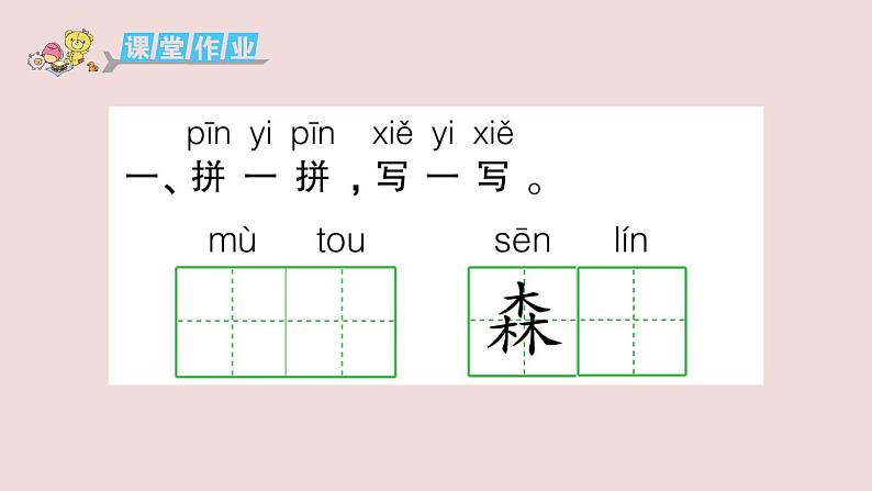 部编版 语文一年级上册复习练习课件  9 日月明04