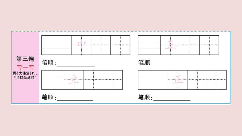 部编版 语文一年级上册复习练习课件  10 升国旗03