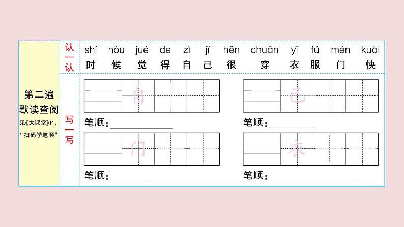 部编版 语文一年级上册复习练习课件  10 大还是小第3页