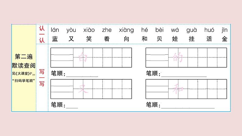 部编版 语文一年级上册复习练习课件  11 项链第3页