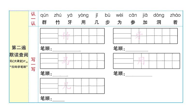 部编版 语文一年级上册复习练习课件  12 雪地里的小画家03