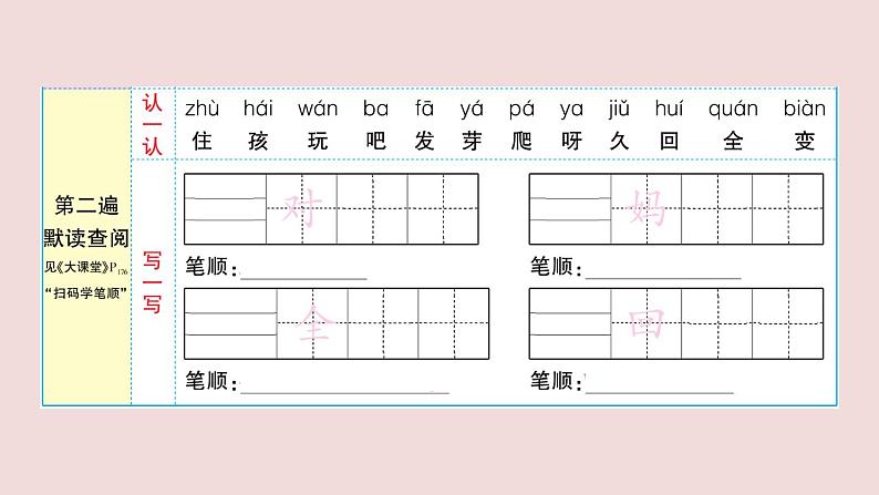 部编版 语文一年级上册复习练习课件  14 小蜗牛03