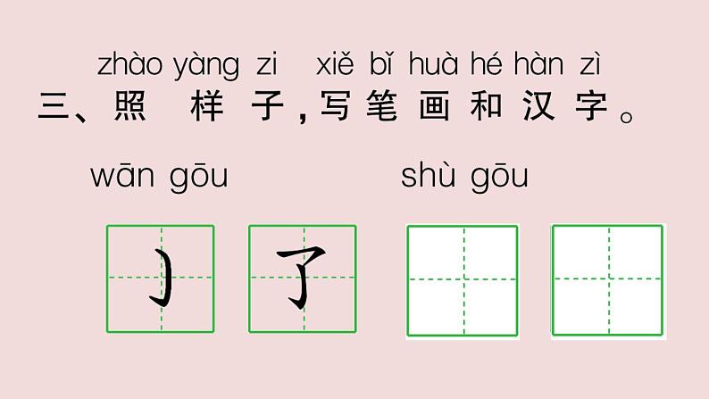 部编版 语文一年级上册复习练习课件  语文园地七第4页