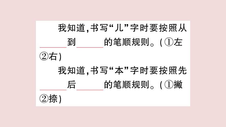 部编版 语文一年级上册复习练习课件  语文园地五第3页