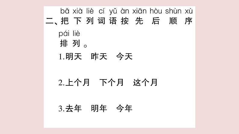 部编版 语文一年级上册复习练习课件  语文园地五第4页