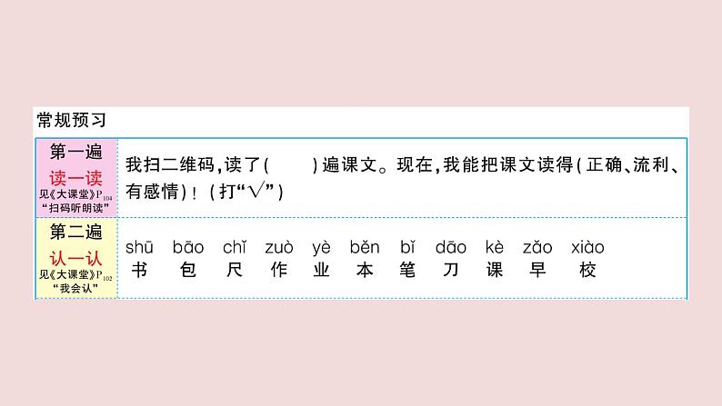 部编版 语文一年级上册复习练习课件  8 小书包第2页