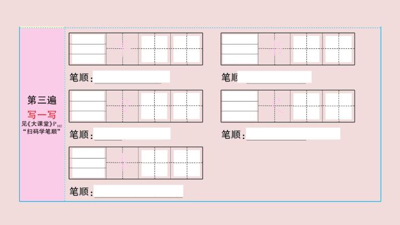 部编版 语文一年级上册复习练习课件  8 小书包03