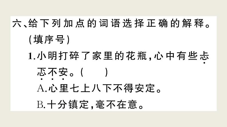 部编版 语文三年级上册 第二单元知识总结课件PPT08