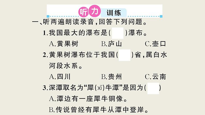 部编版 语文三年级上册 第五单元知识总结课件PPT第2页