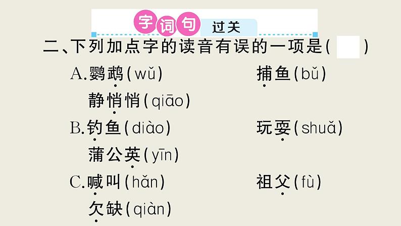 部编版 语文三年级上册 第五单元知识总结课件PPT第3页