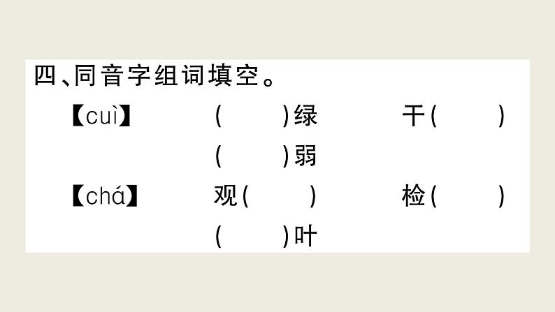 部编版 语文三年级上册 第五单元知识总结课件PPT第6页