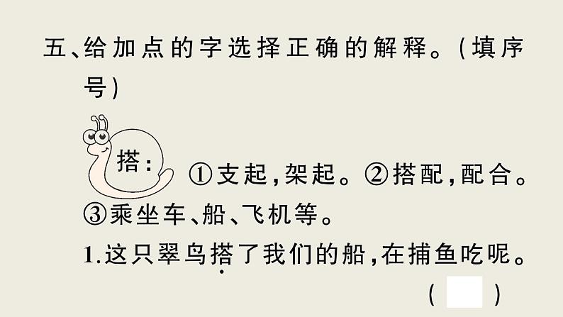 部编版 语文三年级上册 第五单元知识总结课件PPT第7页