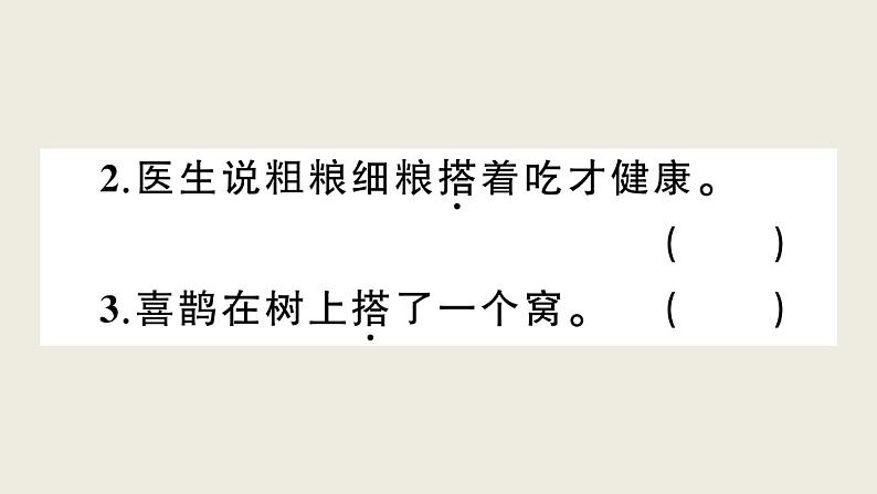 部编版 语文三年级上册 第五单元知识总结课件PPT第8页