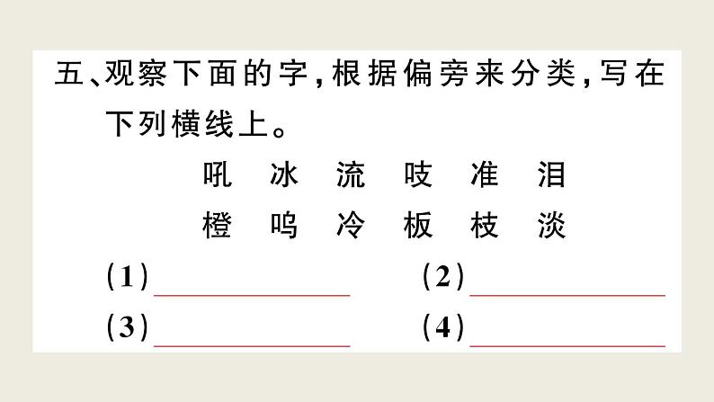 部编版 语文三年级上册 第三单元知识总结课件PPT第7页