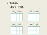 部編版 語文三年級上冊 第六單元知識總結(jié)課件PPT
