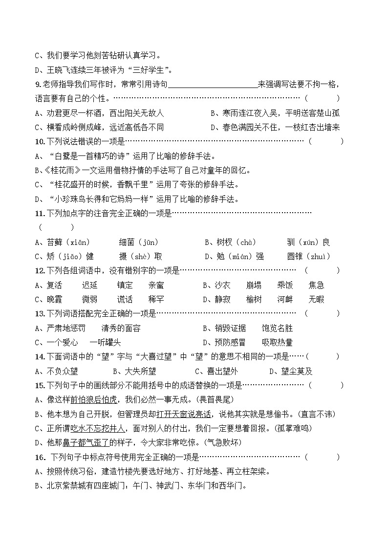 部编版五年级上册语文选择题100道附参考答案第2页