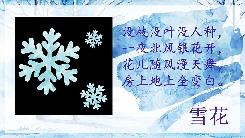 雪地里的小画家课件PPT第2页