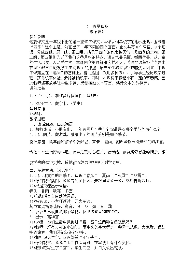 春夏秋冬教案第1页