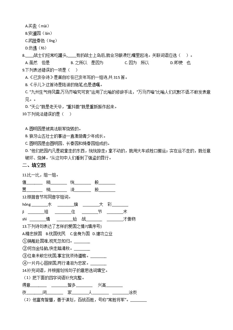 统编版（部编版）小学语文五年级上册第四单元单元测试卷（含答案）02