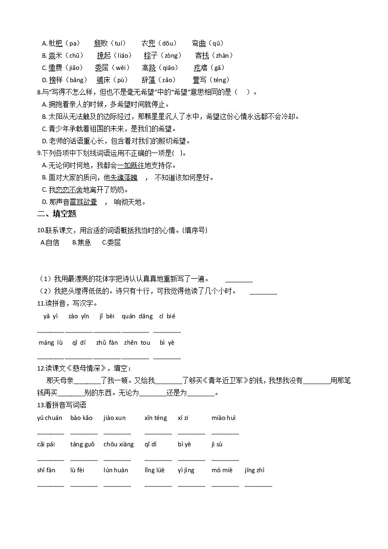 统编版（部编版）小学语文五年级上册第六单元单元测试卷（含答案）02