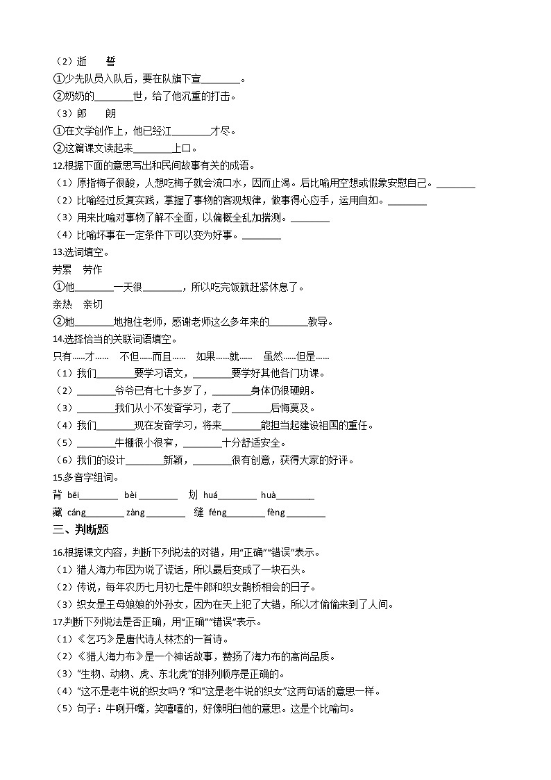 统编版（部编版）小学语文五年级上册第三单元单元测试卷（含答案）02