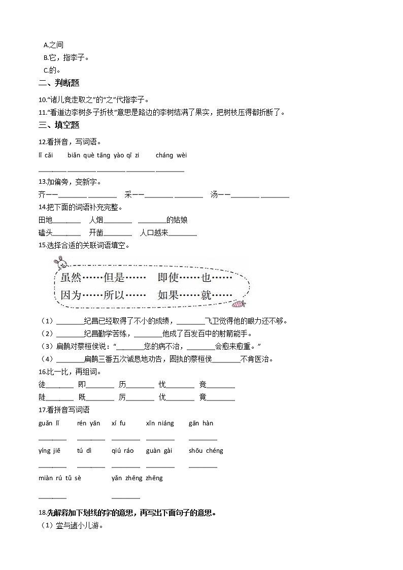 统编版（五四学制）小学语文四年级上册第八单元单元测试卷（含答案）第2页