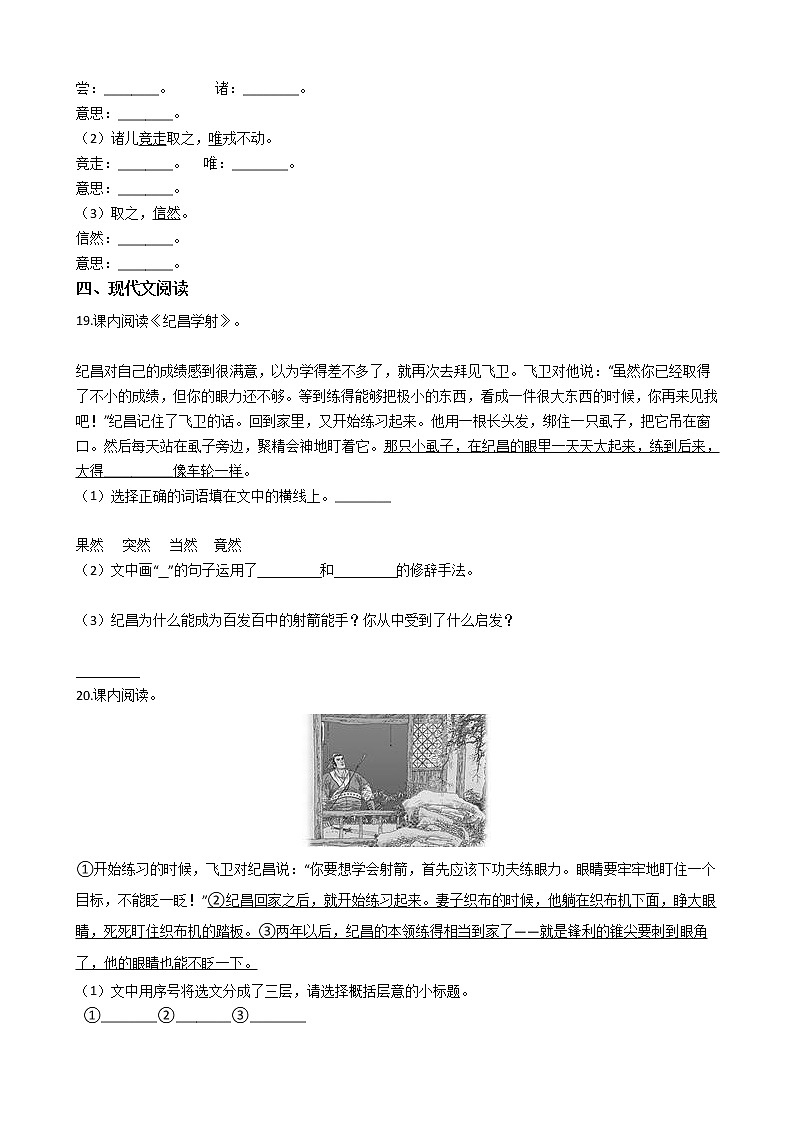 统编版（五四学制）小学语文四年级上册第八单元单元测试卷（含答案）第3页