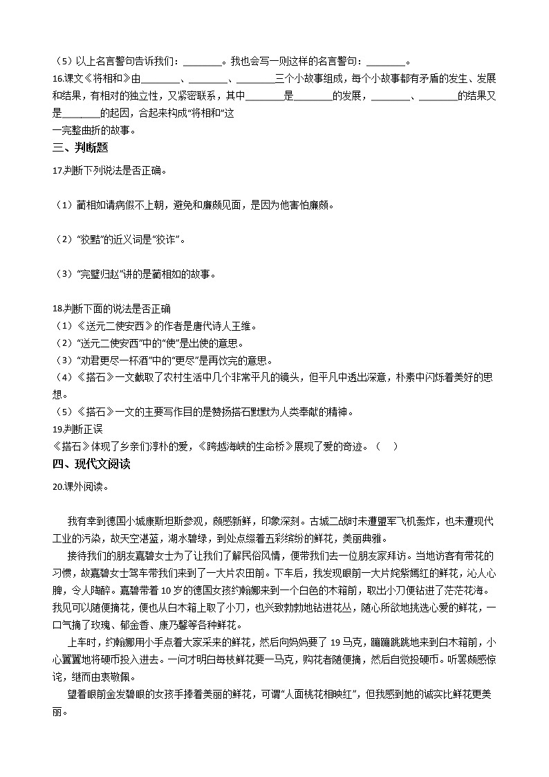 统编版（五四学制）小学语文五年级上册第二单元单元测试卷（含答案）第3页