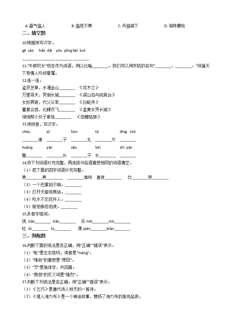 统编版（五四学制）小学语文五年级上册第三单元单元测试卷（含答案）02