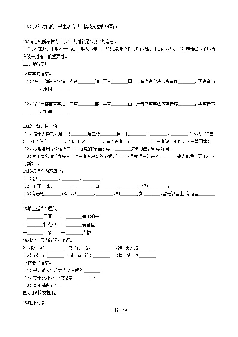 统编版（五四学制）小学语文五年级上册第八单元单元测试卷（含答案）第2页