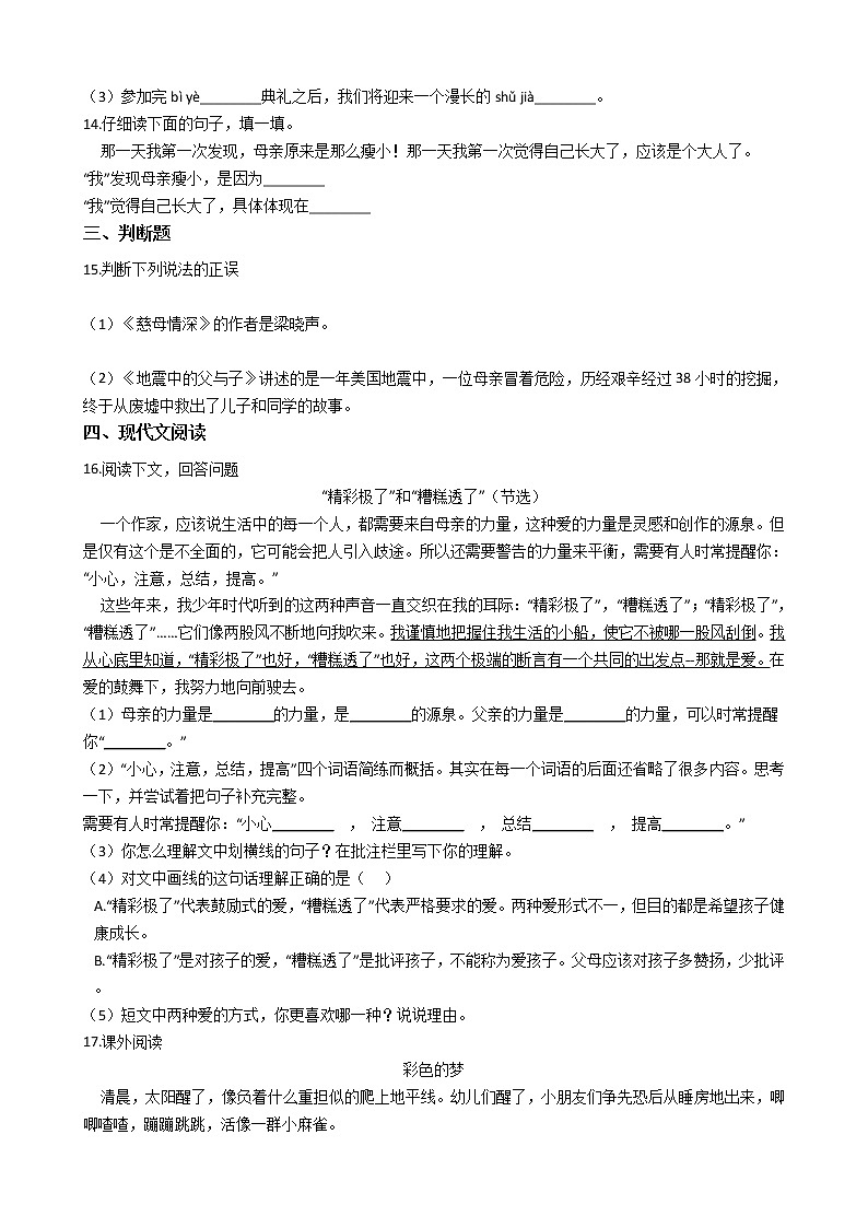 统编版（五四学制）小学语文五年级上册第六单元单元测试卷（含答案）03