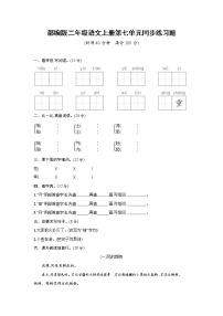 二年级上册课文6综合与测试测试题